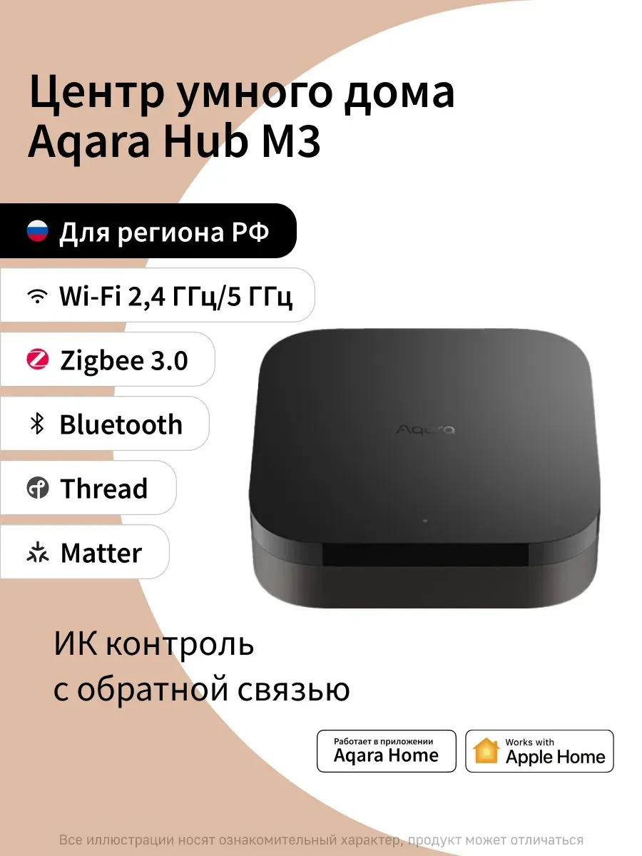 Маршрутизатор Aqara Hub M3 EU
