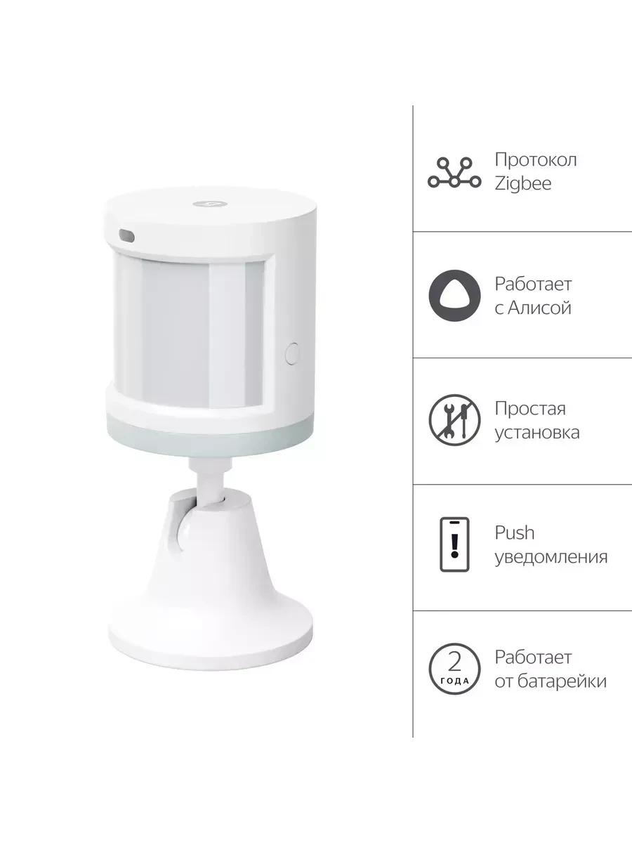 Датчик движения Zigbee Яндекс YNDX-00522