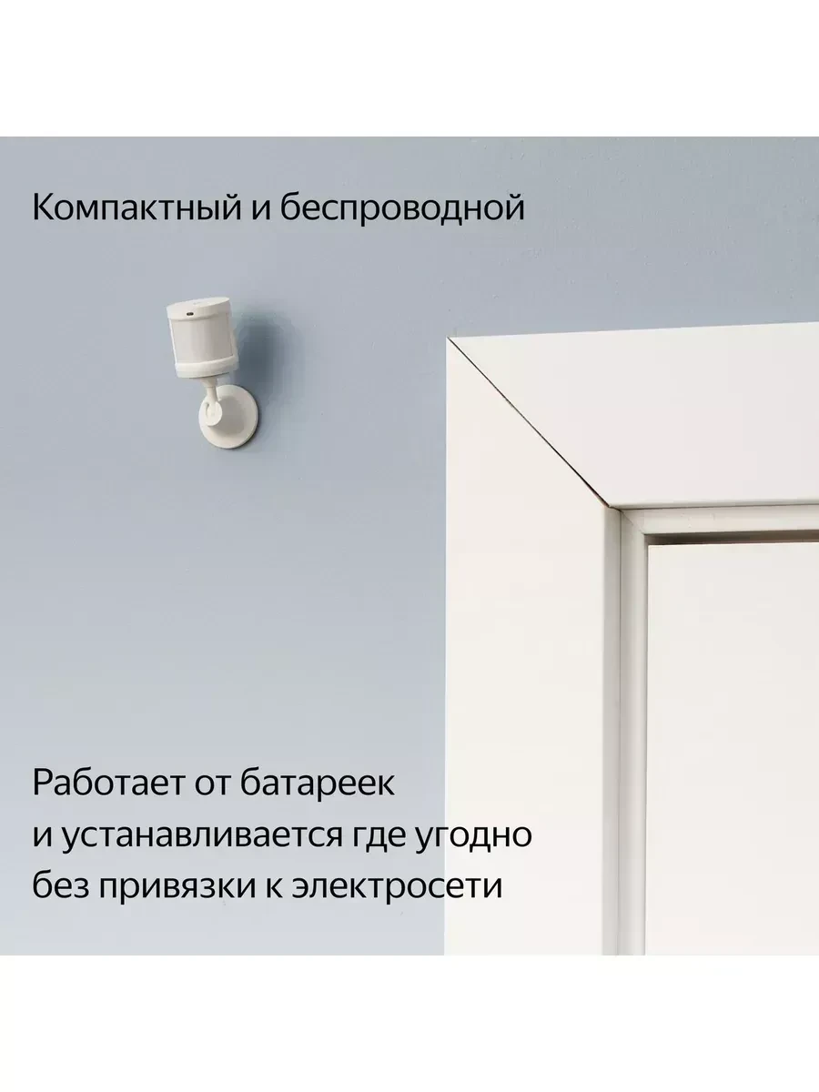 Датчик движения Zigbee Яндекс YNDX-00522 — 3
