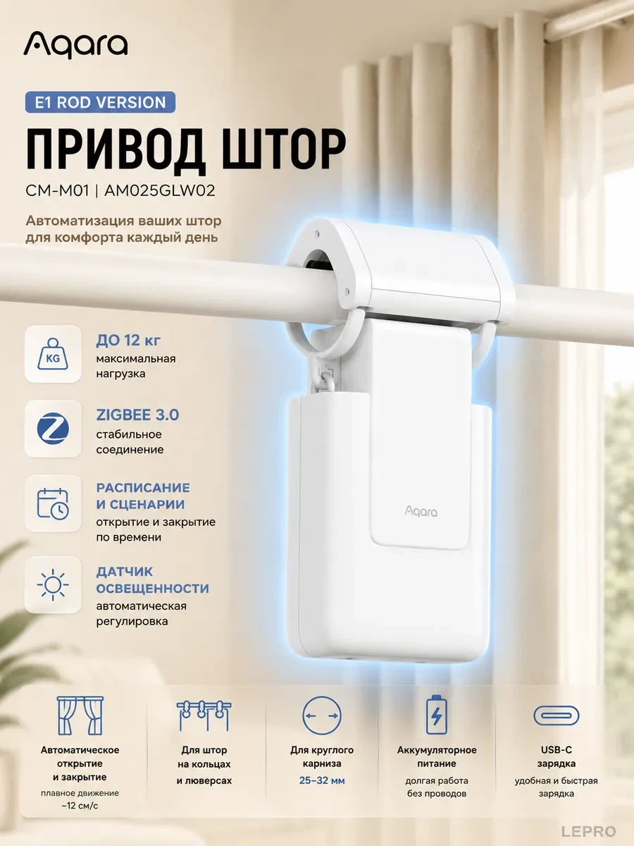 Устройство для умного дома Curtain Driver E1 (Rod Version): Model No: CM-M01; SKU: AM025GLW02