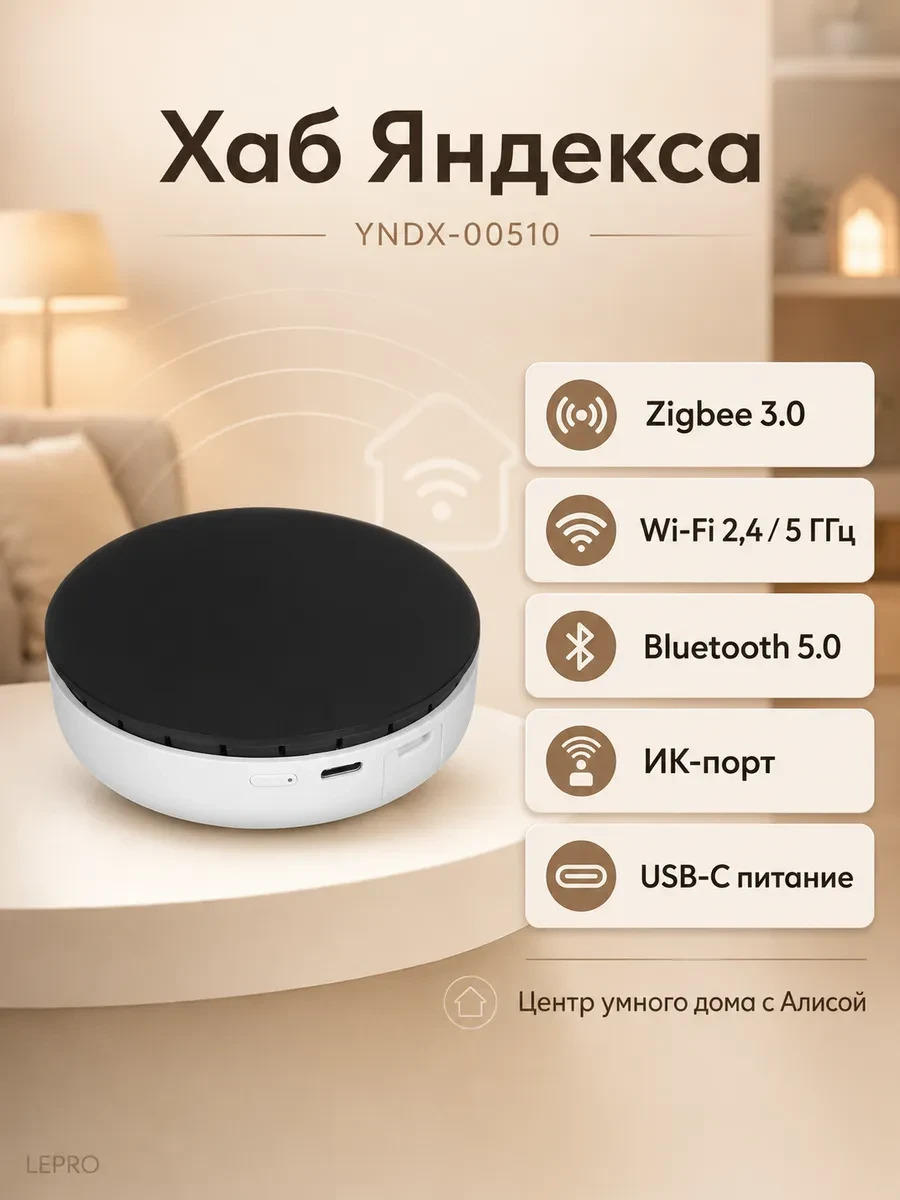 Устройство для умного дома Hub Yandex YNDX-00510, Wi-Fi, USB-C, Bluetooth 5.0