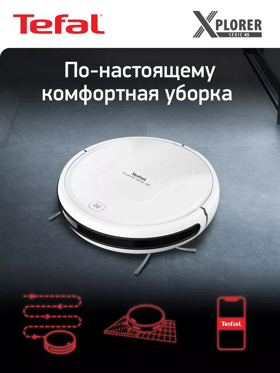Робот-пылесос Tefal RG8227WH, 150мин, белый