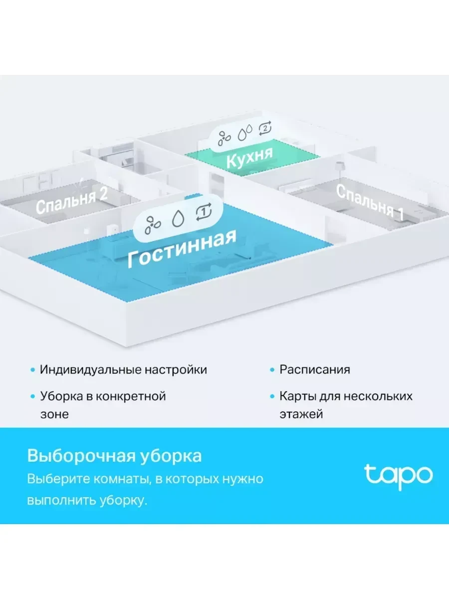 Робот-пылесос TP-Link Tapo RV30, LiDAR, 4200 Па — 2