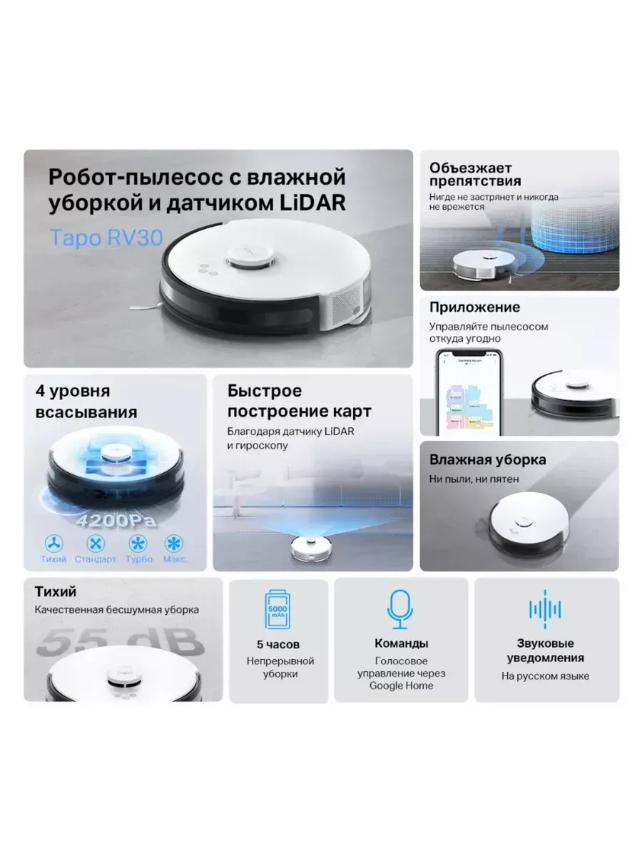 Робот-пылесос TP-Link Tapo RV30, LiDAR, 4200 Па — 4