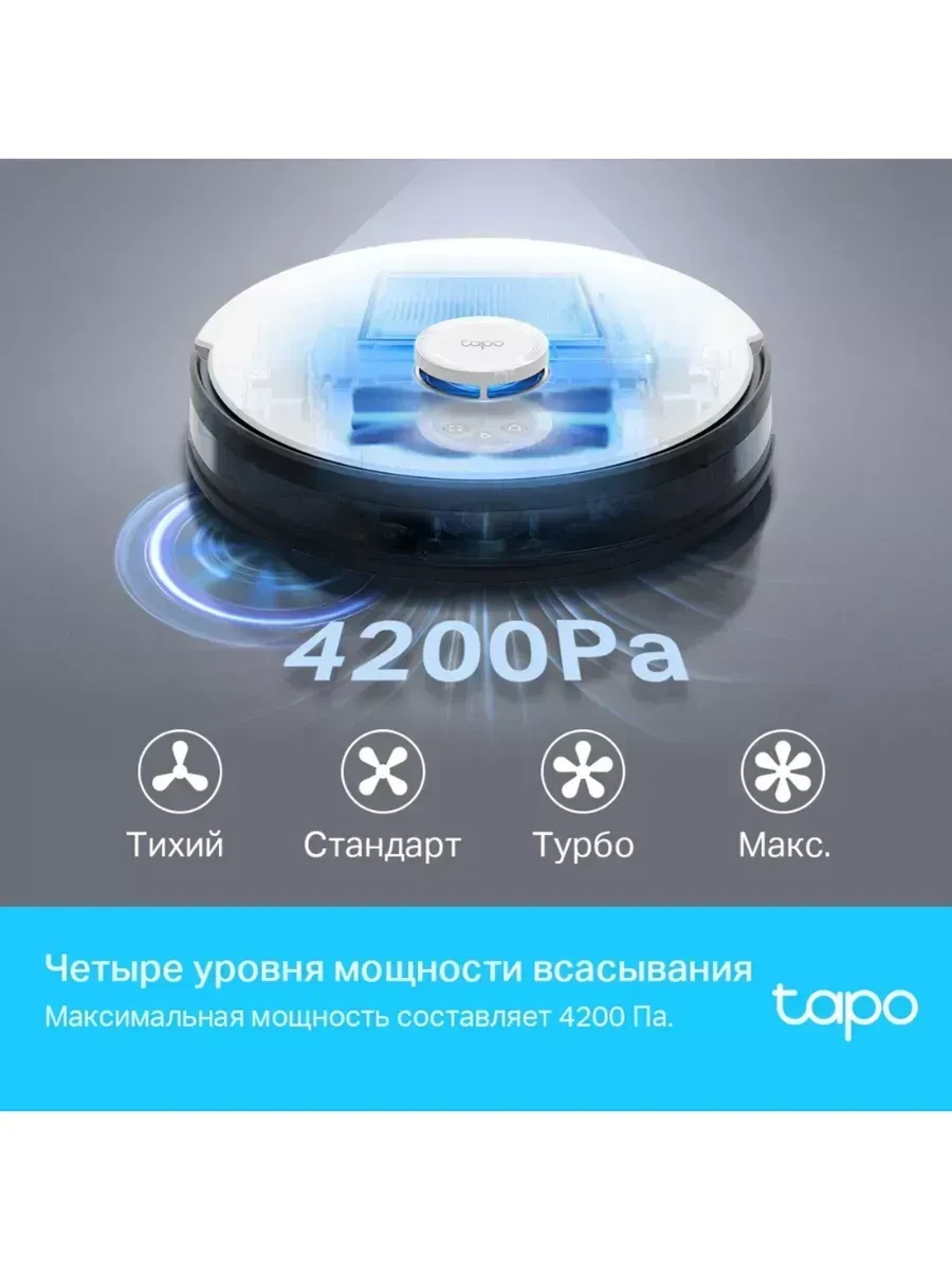 Робот-пылесос TP-Link Tapo RV30, LiDAR, 4200 Па — 5