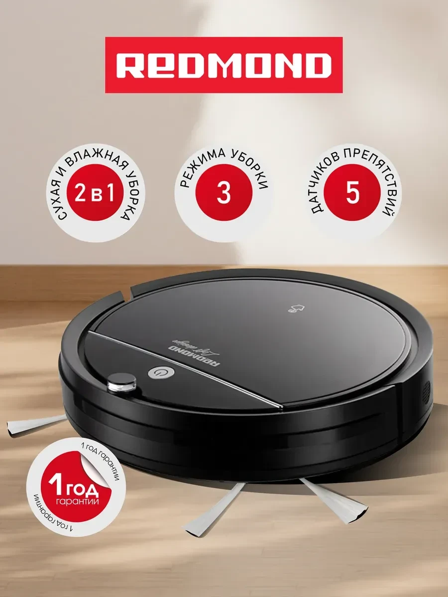 Робот-пылесос Redmond RV-R290, 13 Вт, 800 mAh, 0.25 л, черный
