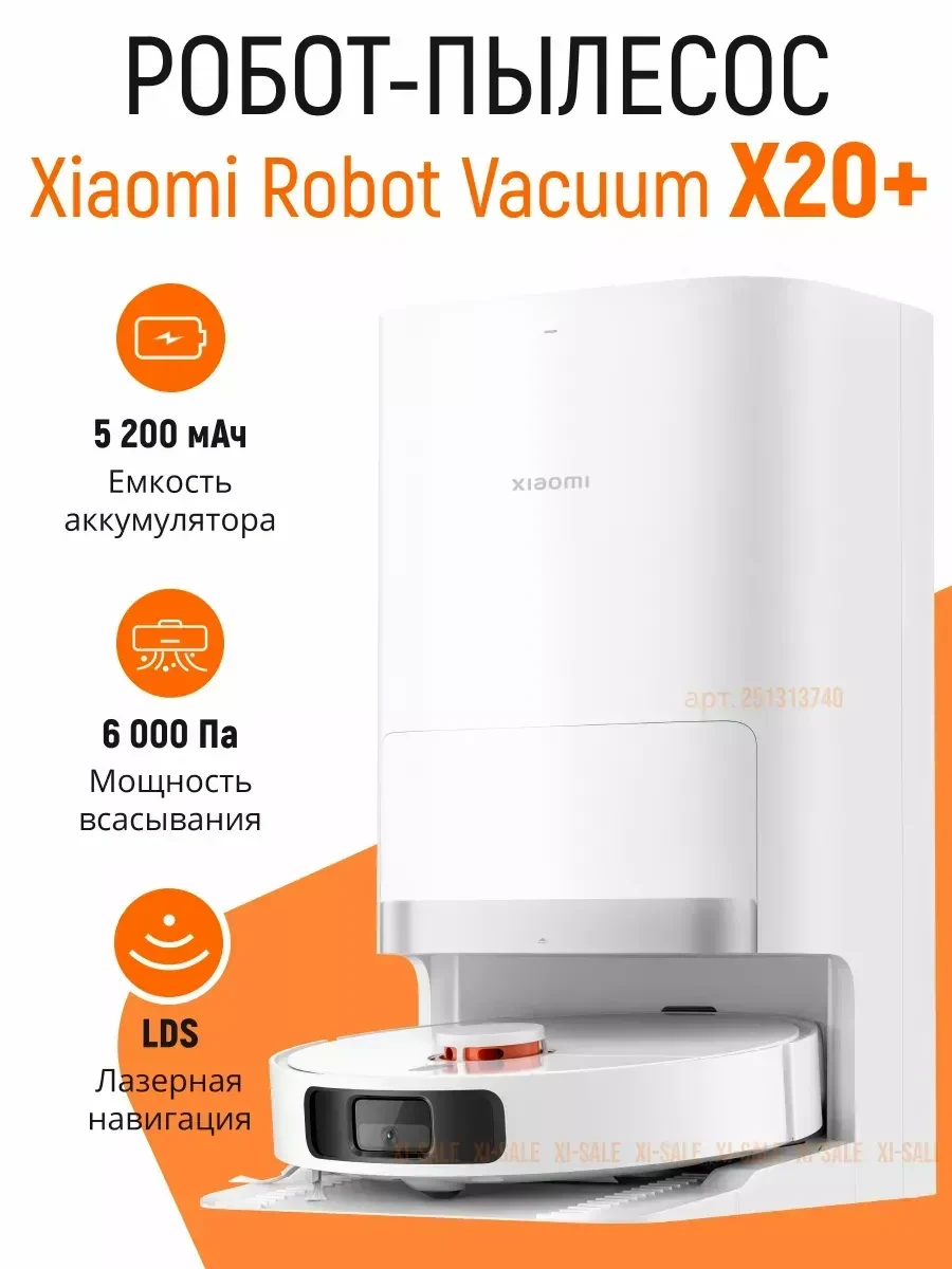 Робот-пылесос Xiaomi X20+/C102, LDS, влажная уборка, 6000 Па, белый