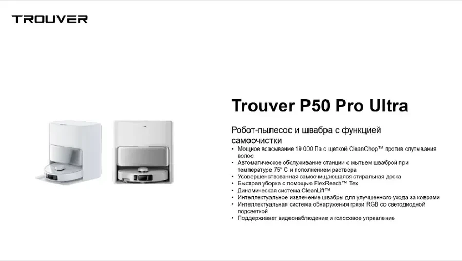 Робот-пылесос Dreame Trouver P50 Pro Ultra — 3