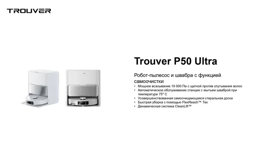 Робот-пылесос Dreame Trouver P50 Pro Ultra — 4