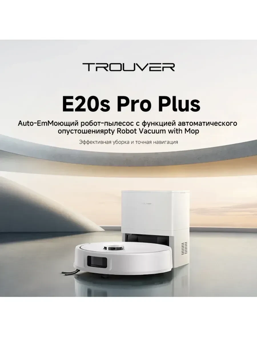 Робот-пылесос Trouver E20s Pro Plus, белый — 5