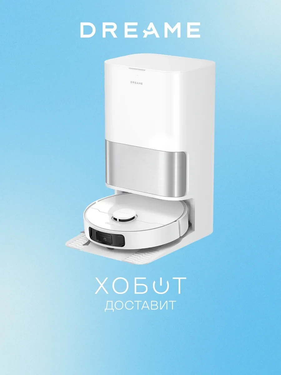 Робот-пылесос Dreame D30 Ultra