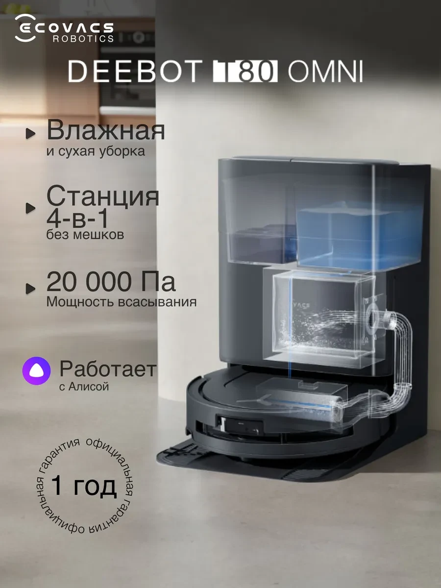 Робот-пылесос Ecovacs T80 OMNI, чёрный