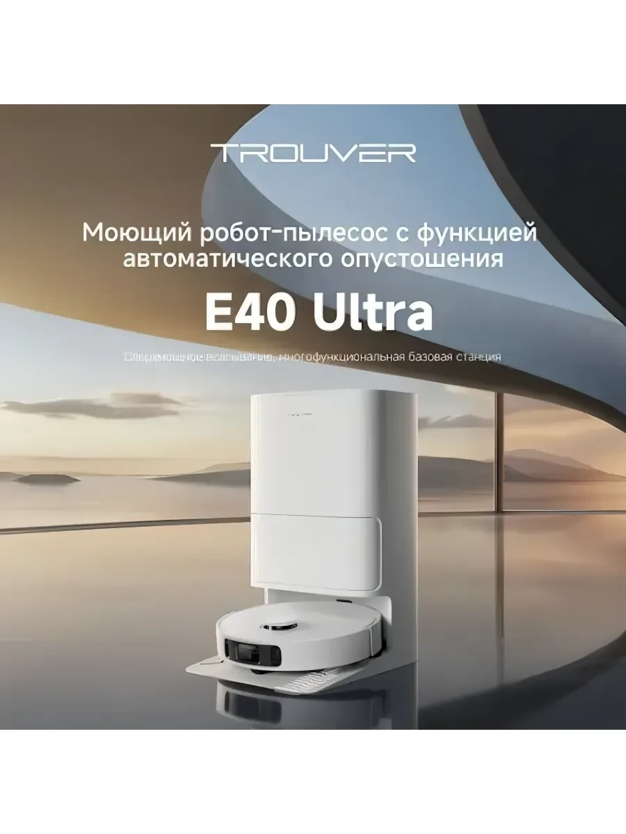 Пылесос Trouver E40 Ultra
