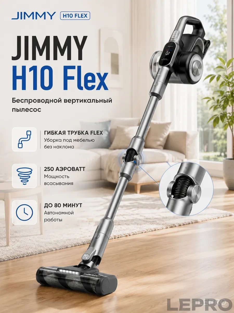 Пылесос вертикальный H10 Flex беспроводной с гибкой трубкой