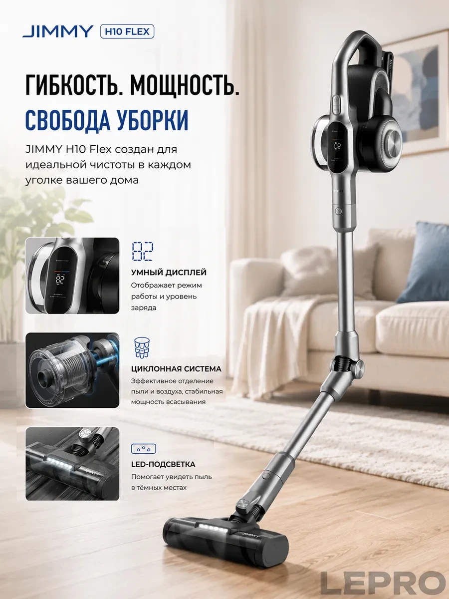 Пылесос вертикальный H10 Flex беспроводной с гибкой трубкой — 2