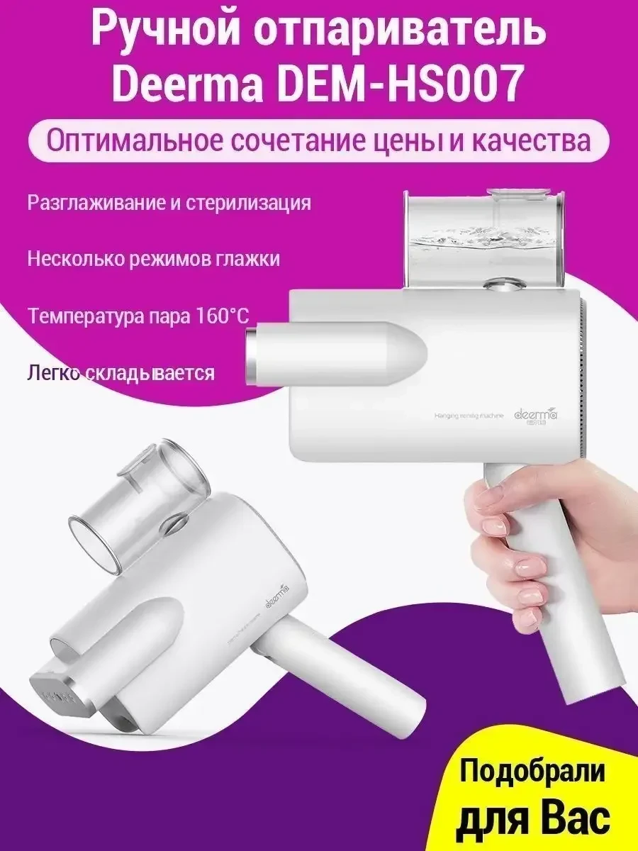 Отпариватель ручной Deerma HS007, портативный, 10 сек разогрева — 5