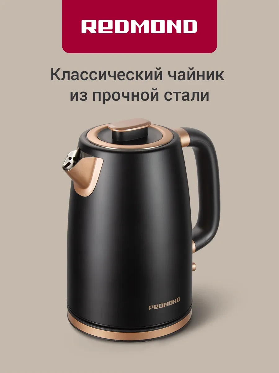 Чайник электрический Redmond KM240, Black/Bronze