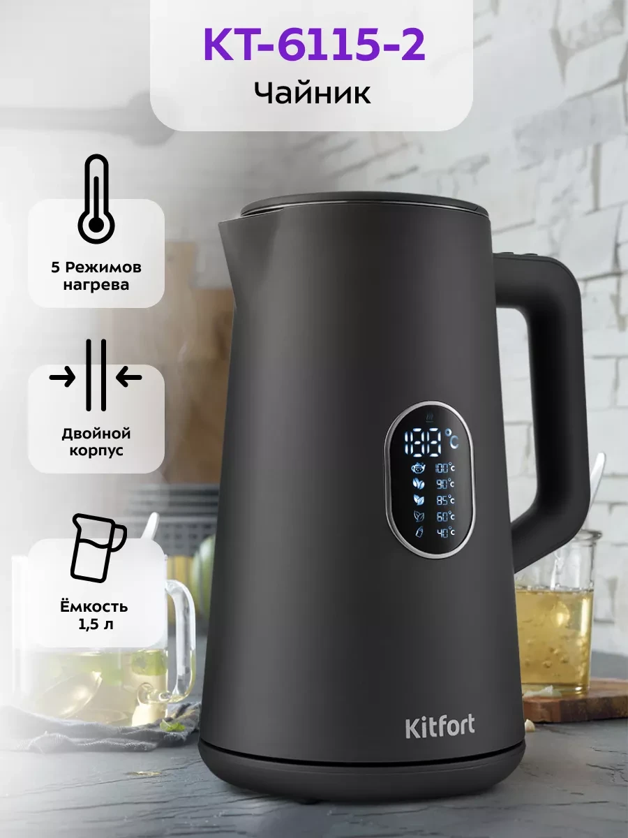 Чайник электрический Kitfort KT-6115-2, Grey
