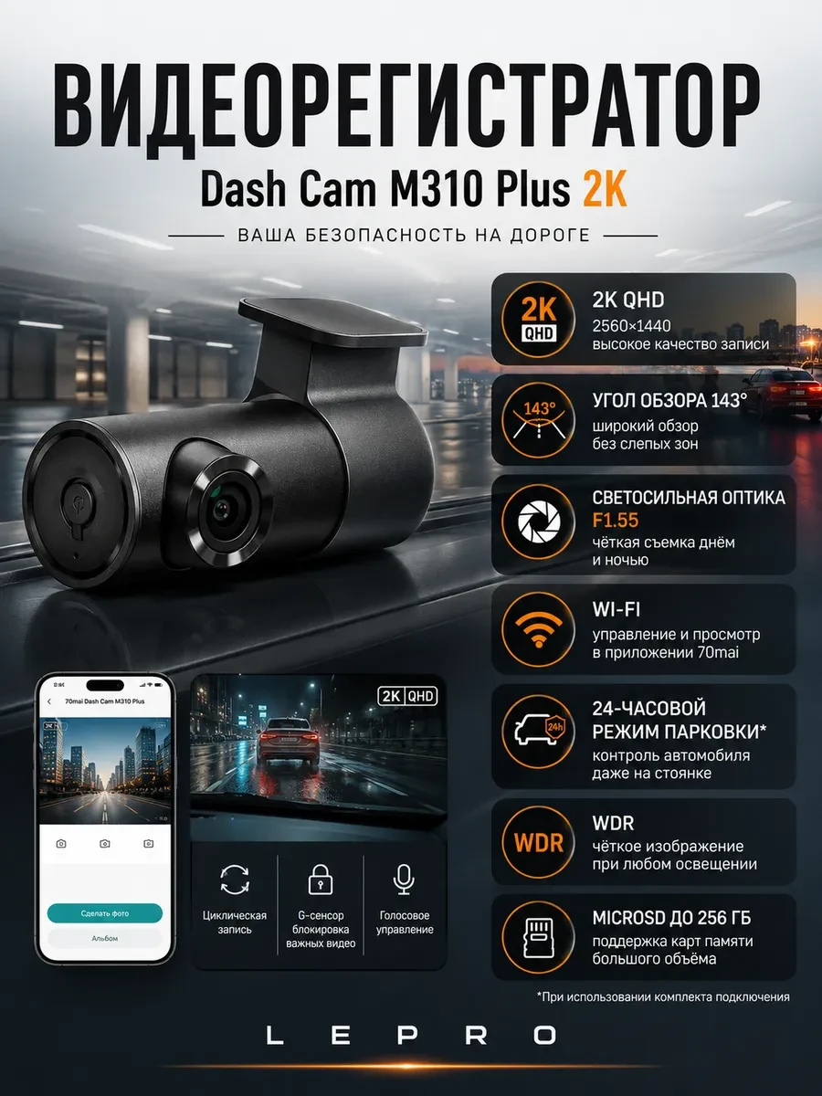 Видеорегистратор 70Mai Dash Cam M310 Plus 2K