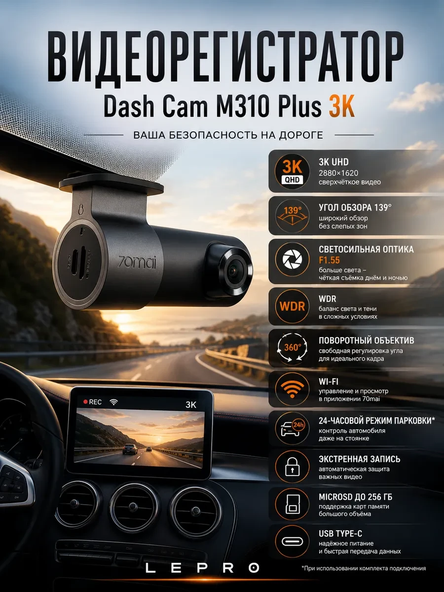 Видеорегистратор 70Mai Dash Cam M310 Plus 3K