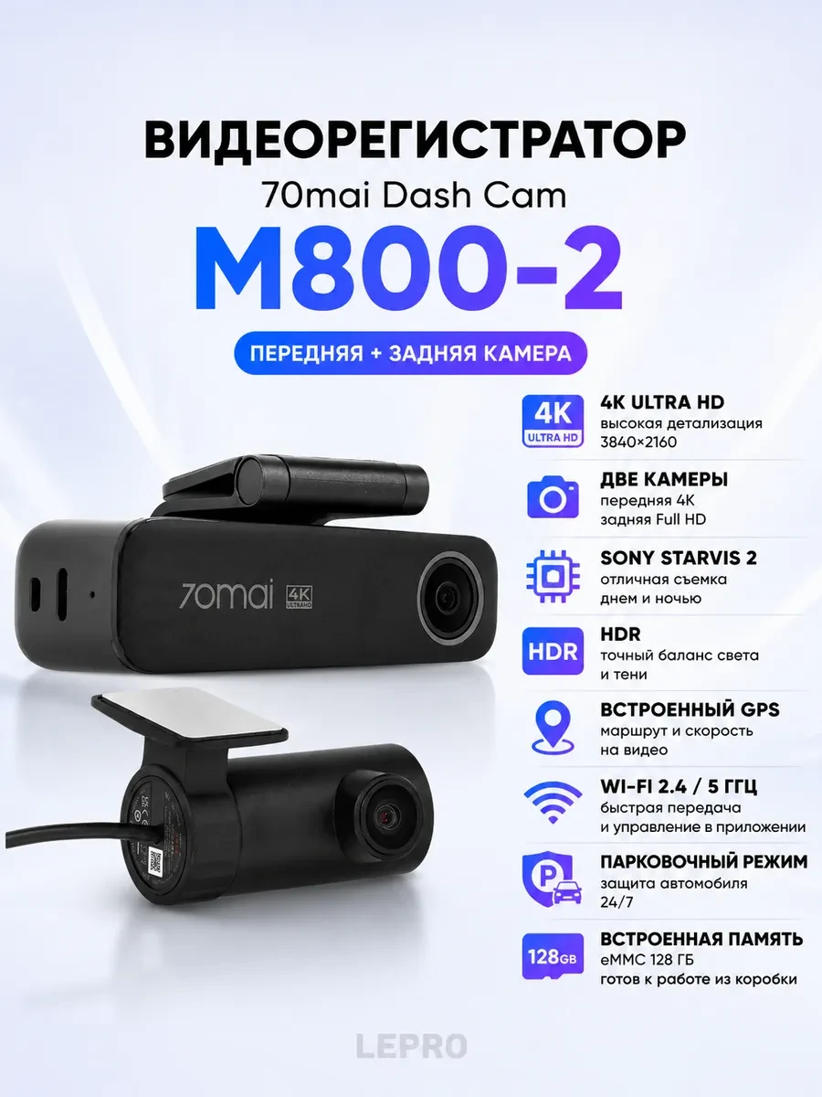 Видеорегистратор 70Mai Dash Cam M800-2