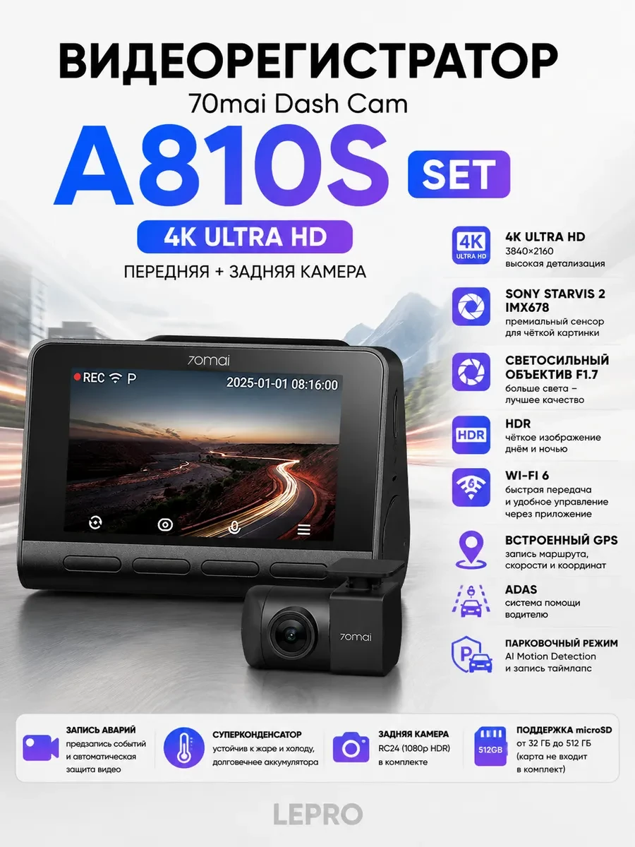 Видеорегистратор 70Mai Dash Cam A810S Set