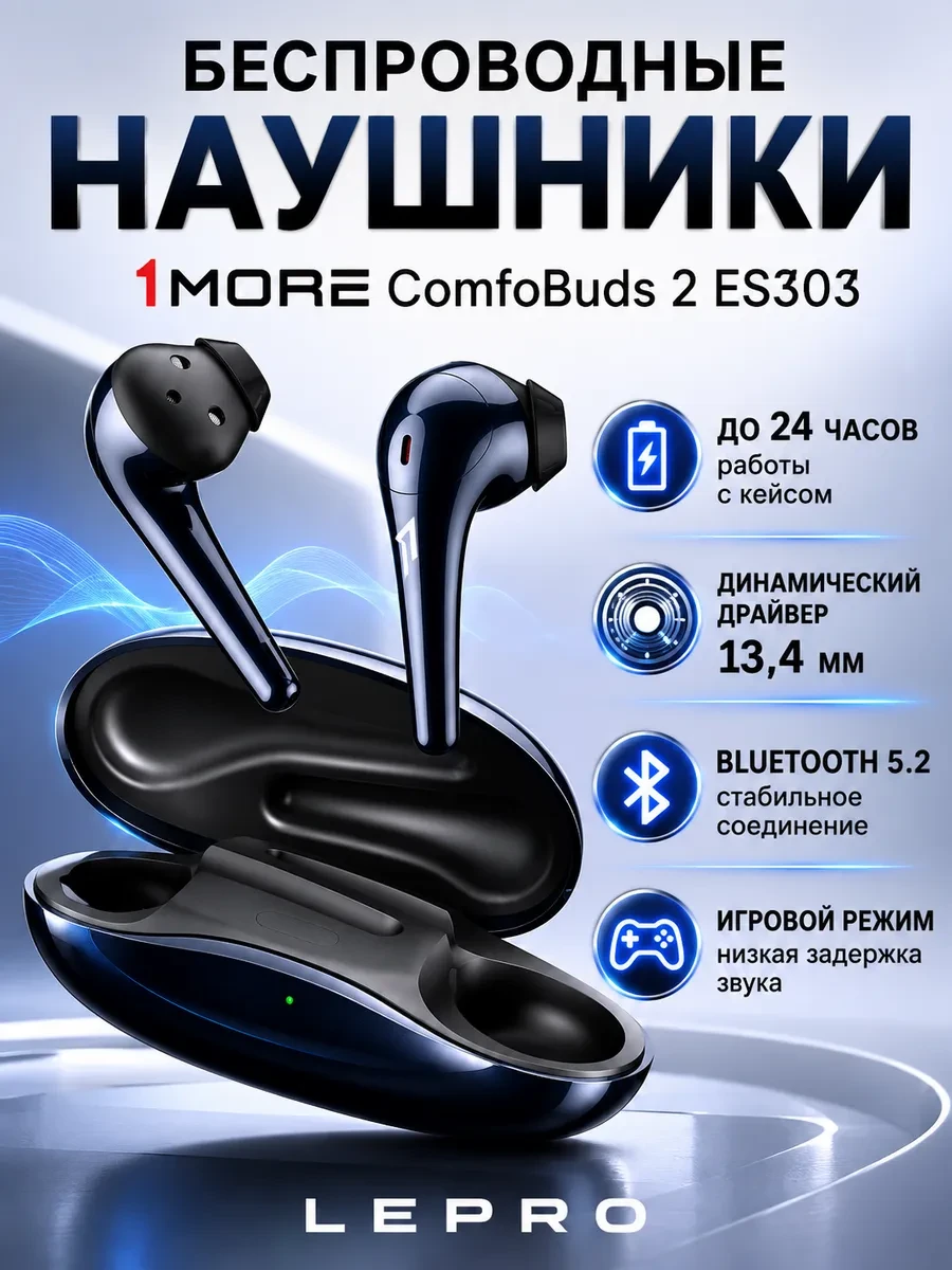 Наушники 1MORE Comfobuds 2 ES303 Черный