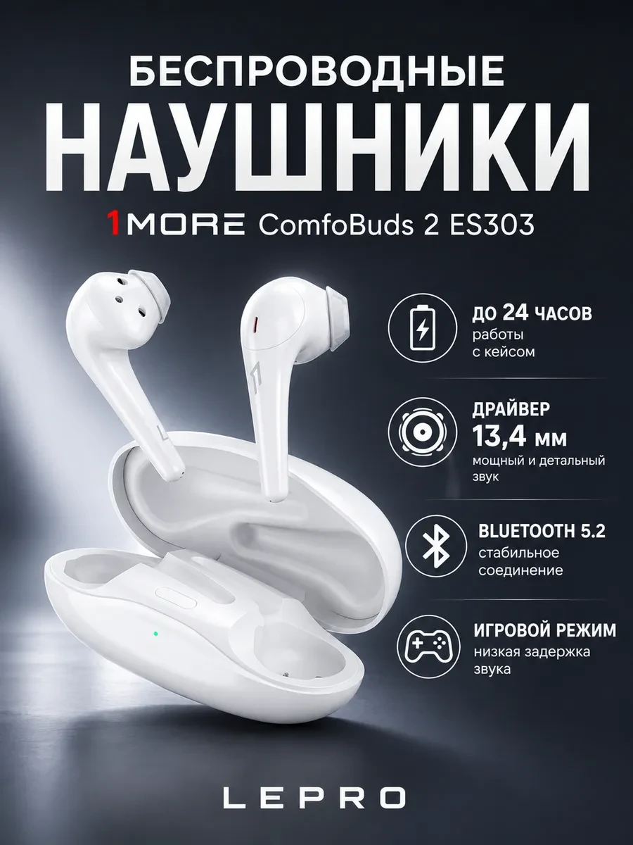 Наушники 1MORE Comfobuds 2 ES303 Белый