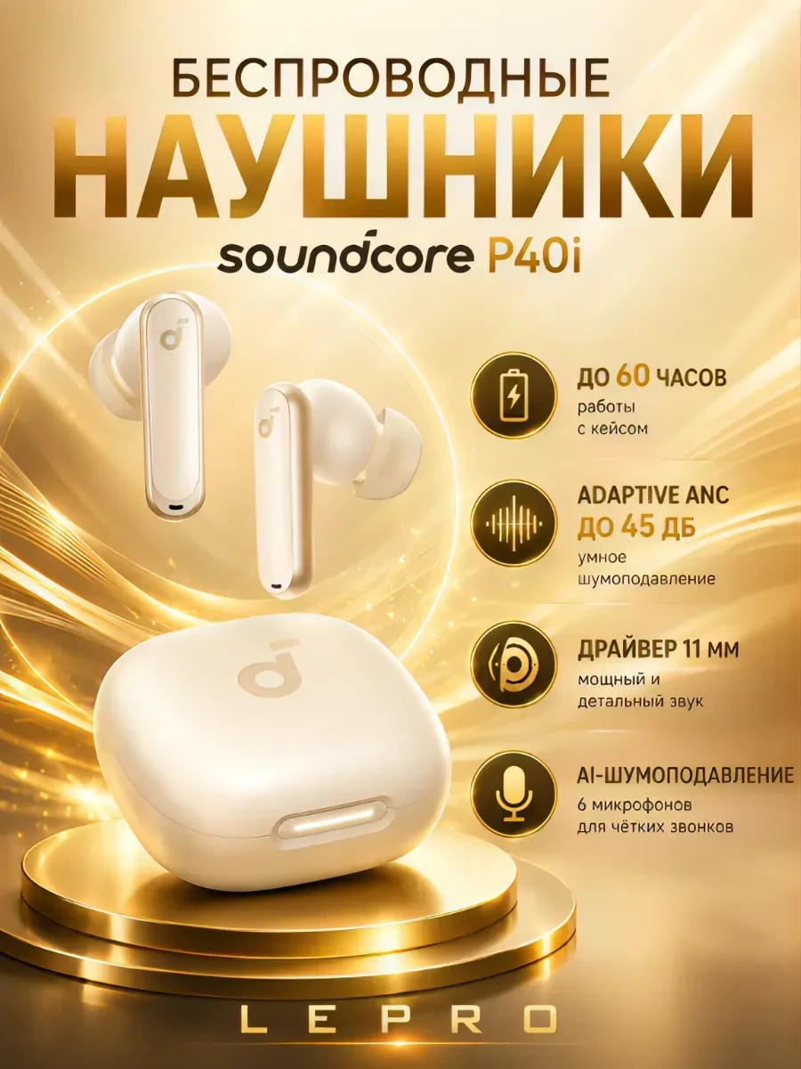 Наушники soundcore P40i White — 2