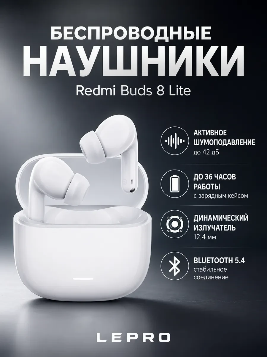 Наушники Redmi Buds 8 Lite White
