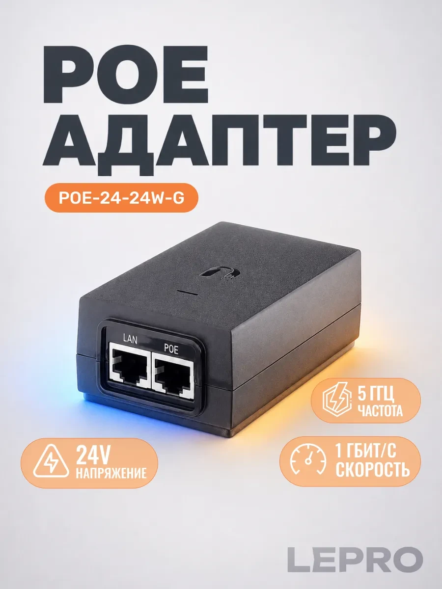 Адаптер PoE Ubiquiti Gigabit POE-24-24W-G