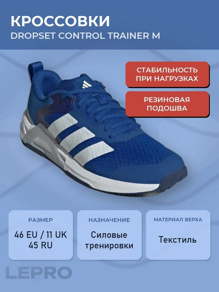 Кроссовки 11 DROPSET CONTROL TRAINER M Синие